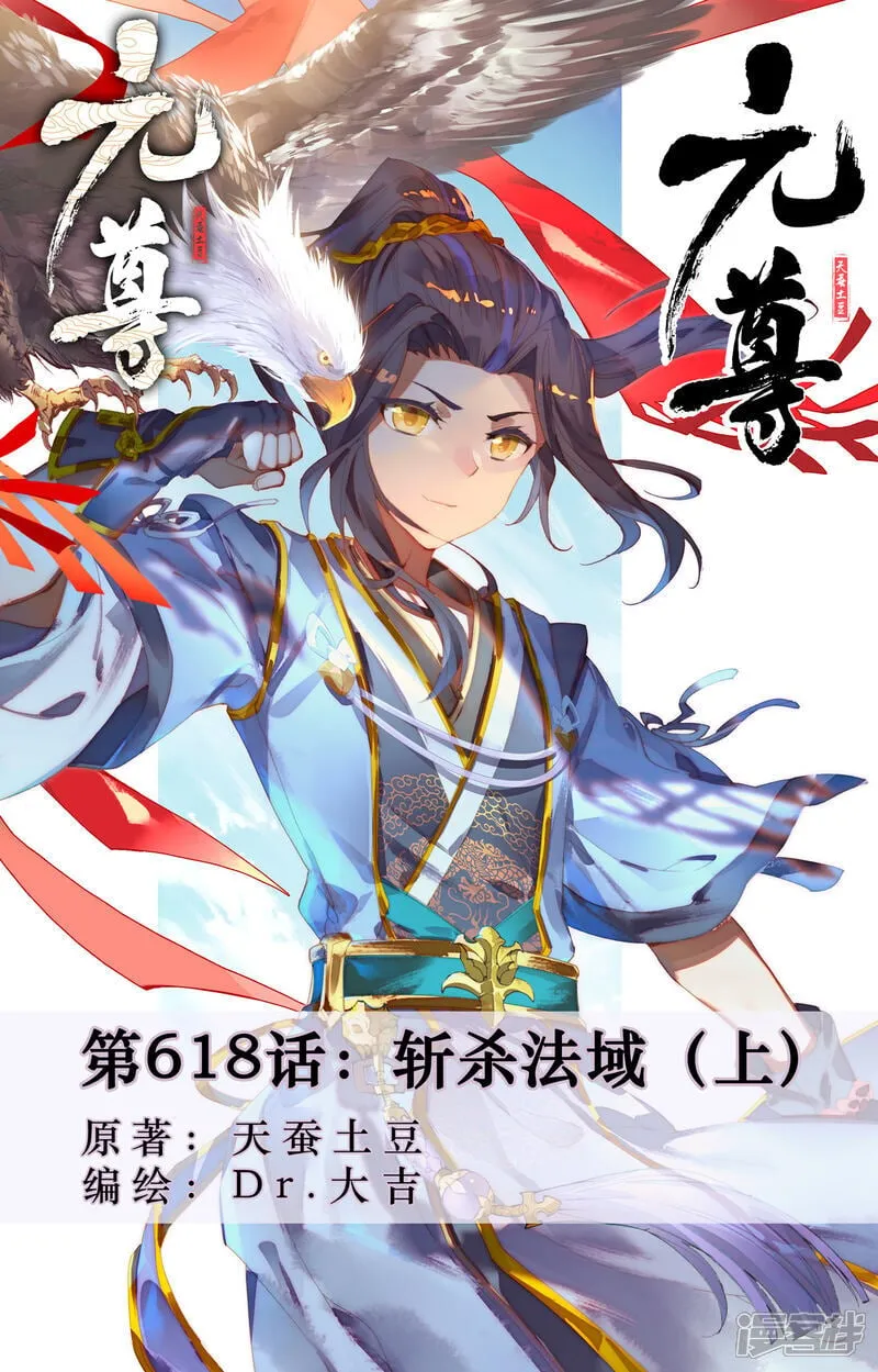 第618话上 斩杀法域 第1页