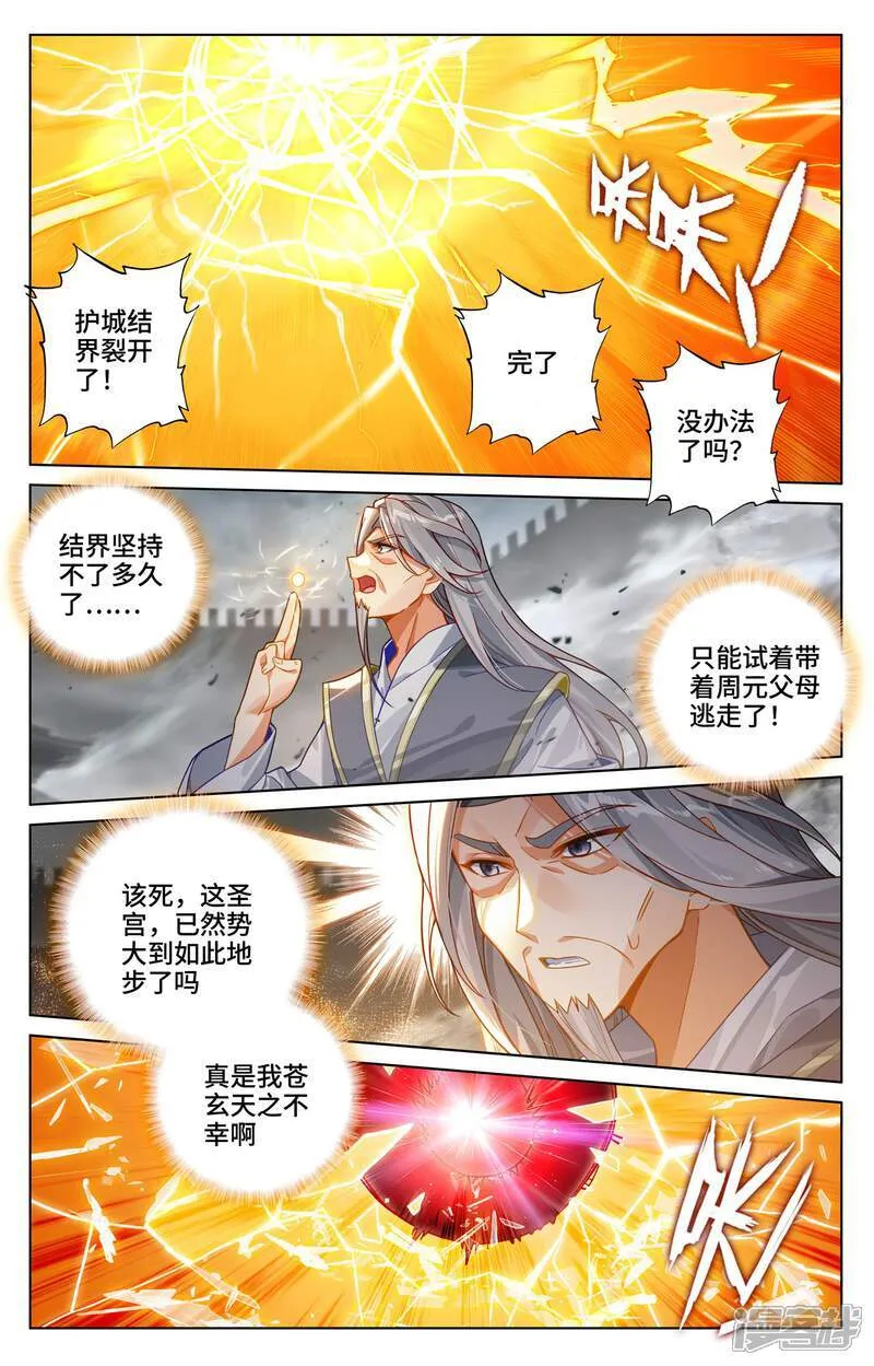 第618话上 斩杀法域 第4页