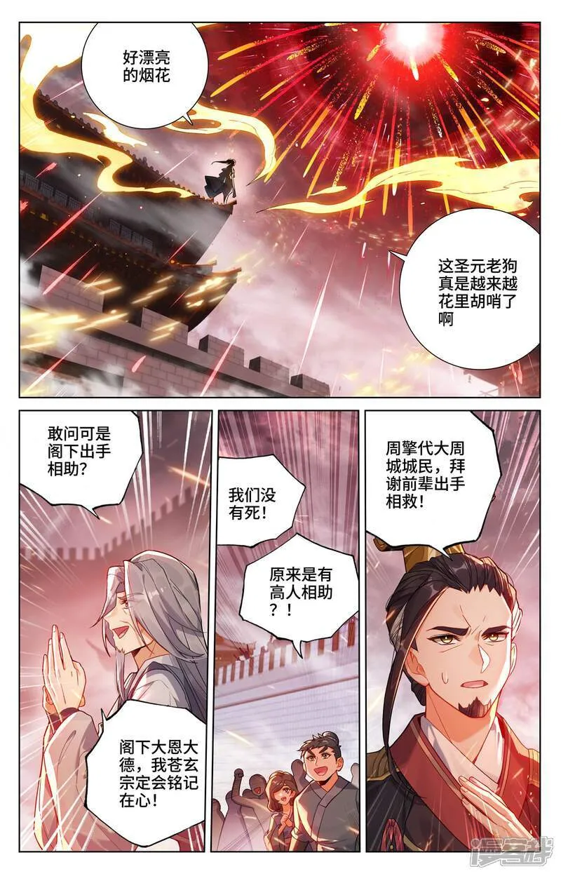 第618话上 斩杀法域 第6页