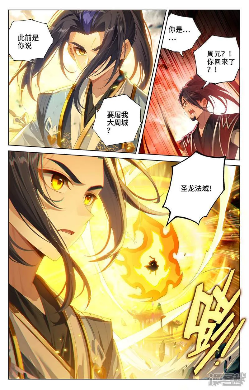 第618话上 斩杀法域 第9页