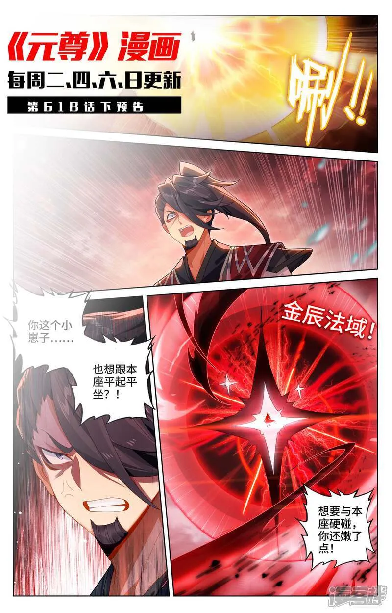 第618话上 斩杀法域 第11页