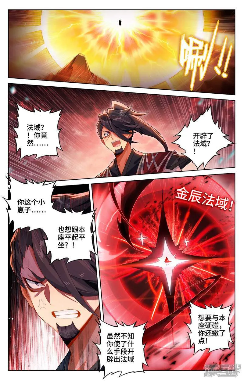 第618话下 斩杀法域 第2页