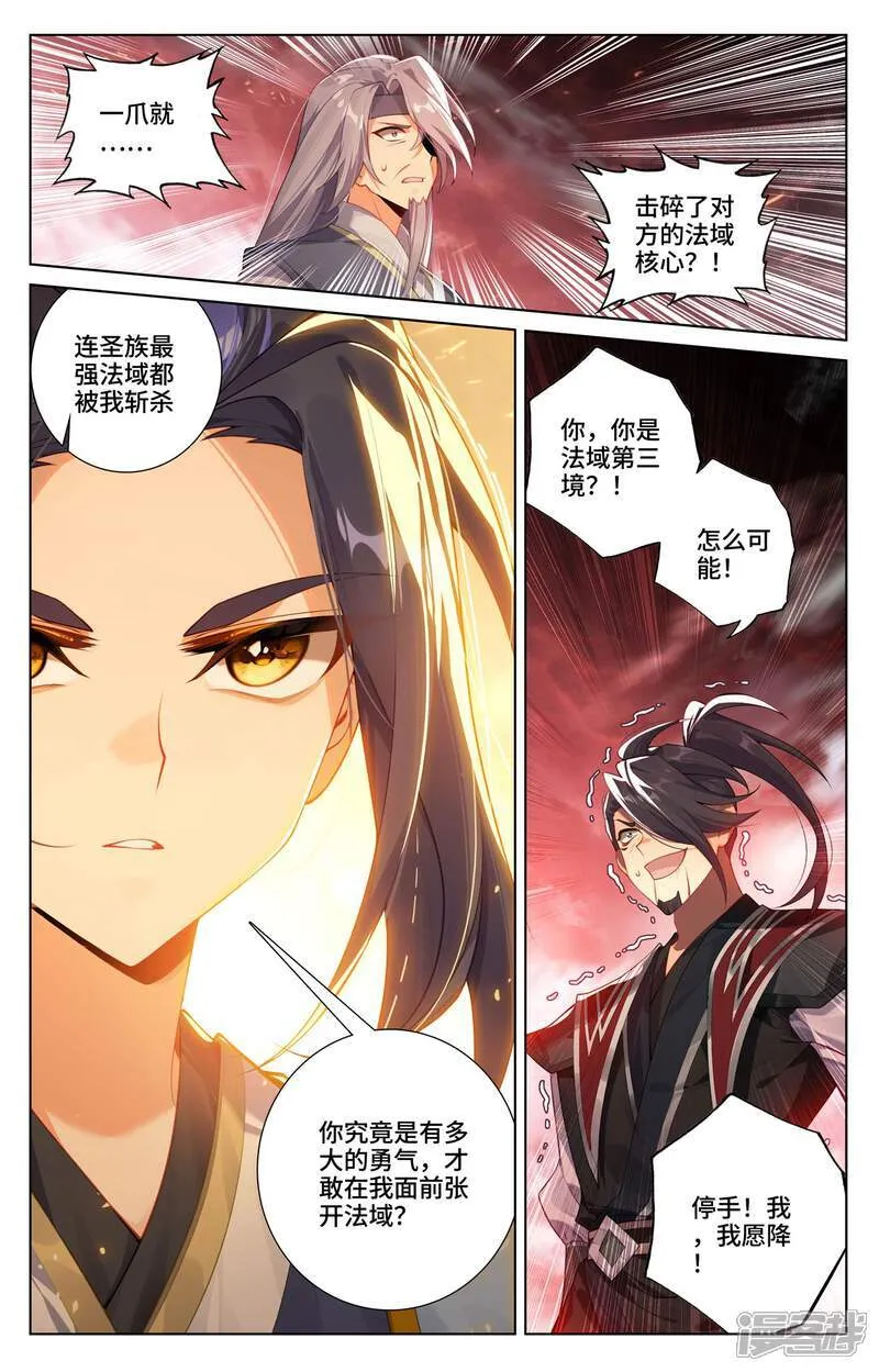 第618话下 斩杀法域 第5页