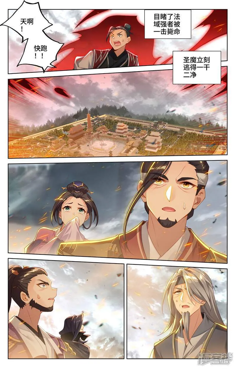 第618话下 斩杀法域 第7页