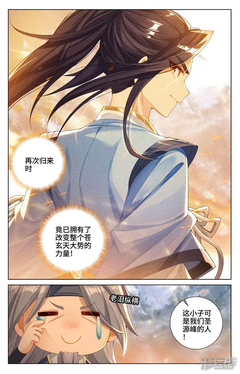 第618话下 斩杀法域 第9页