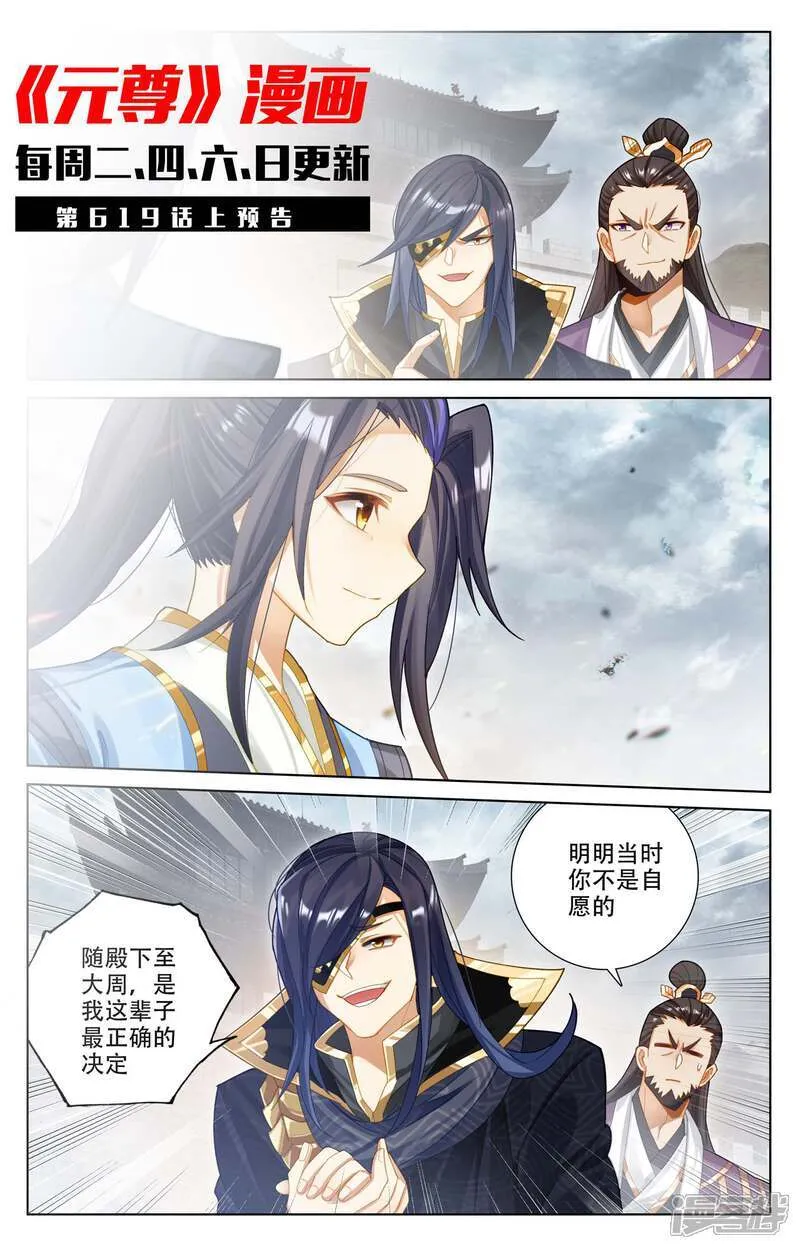 第618话下 斩杀法域 第11页