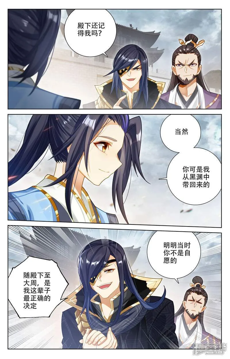 第619话上 圣元亲至 第3页