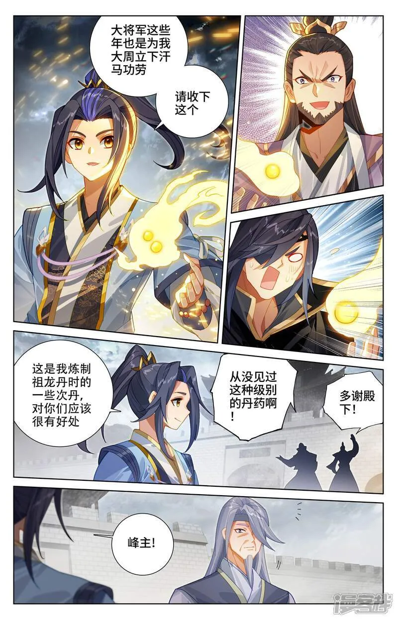 第619话上 圣元亲至 第4页