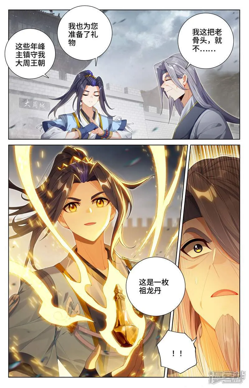 第619话上 圣元亲至 第5页