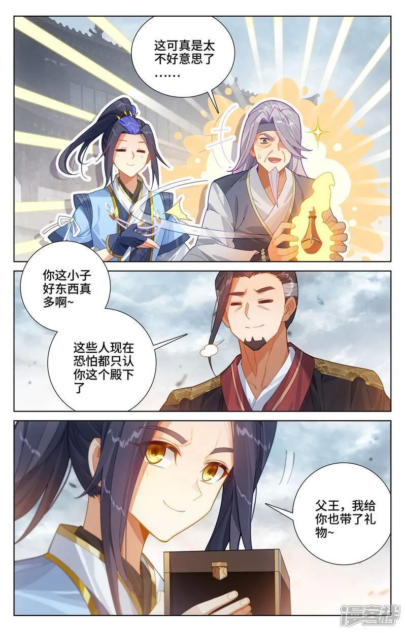 第619话上 圣元亲至 第6页