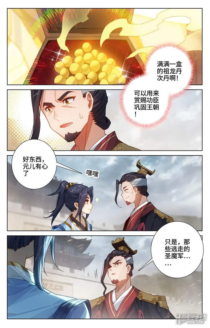 第619话上 圣元亲至 第7页