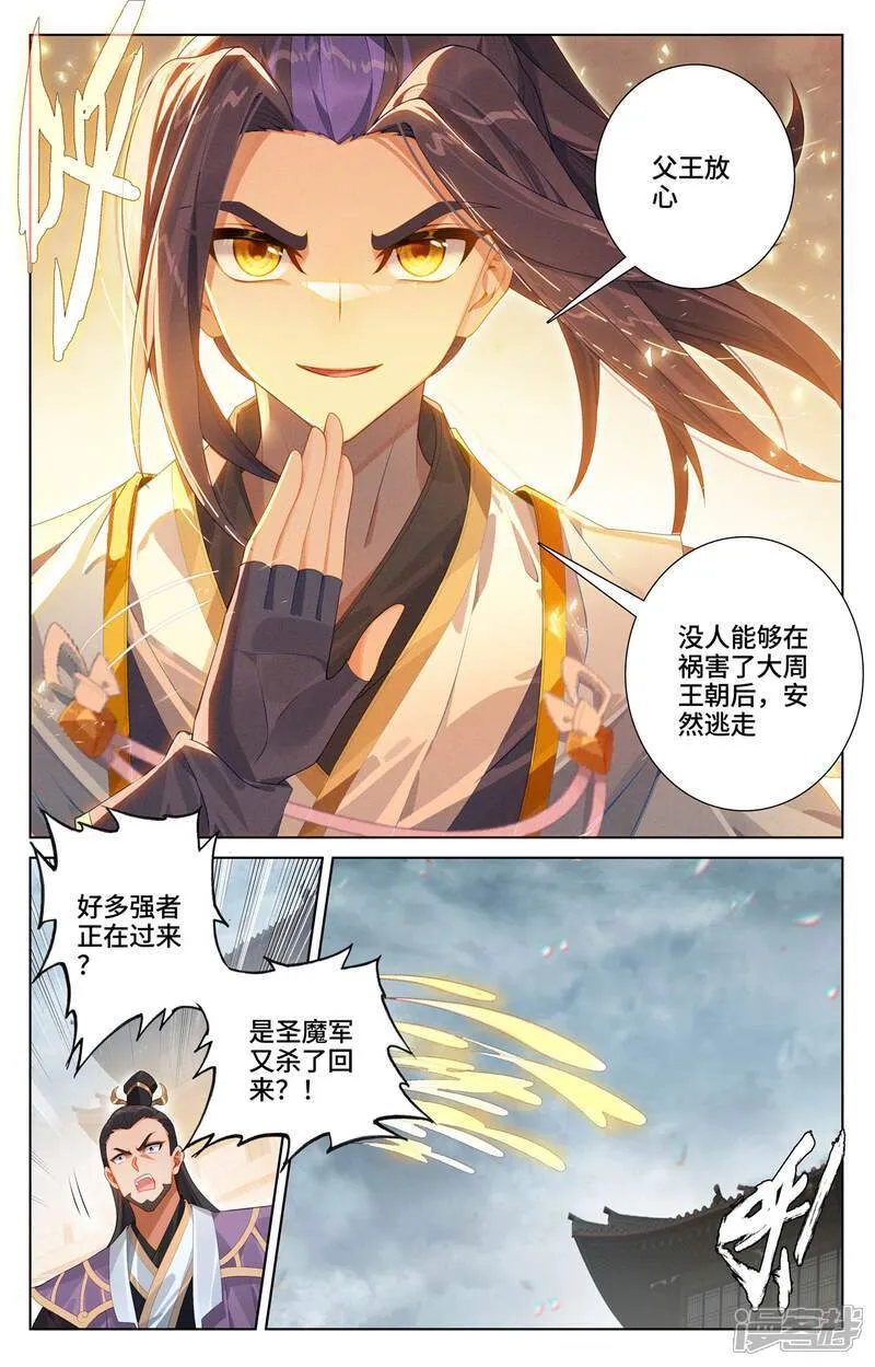 第619话上 圣元亲至 第8页