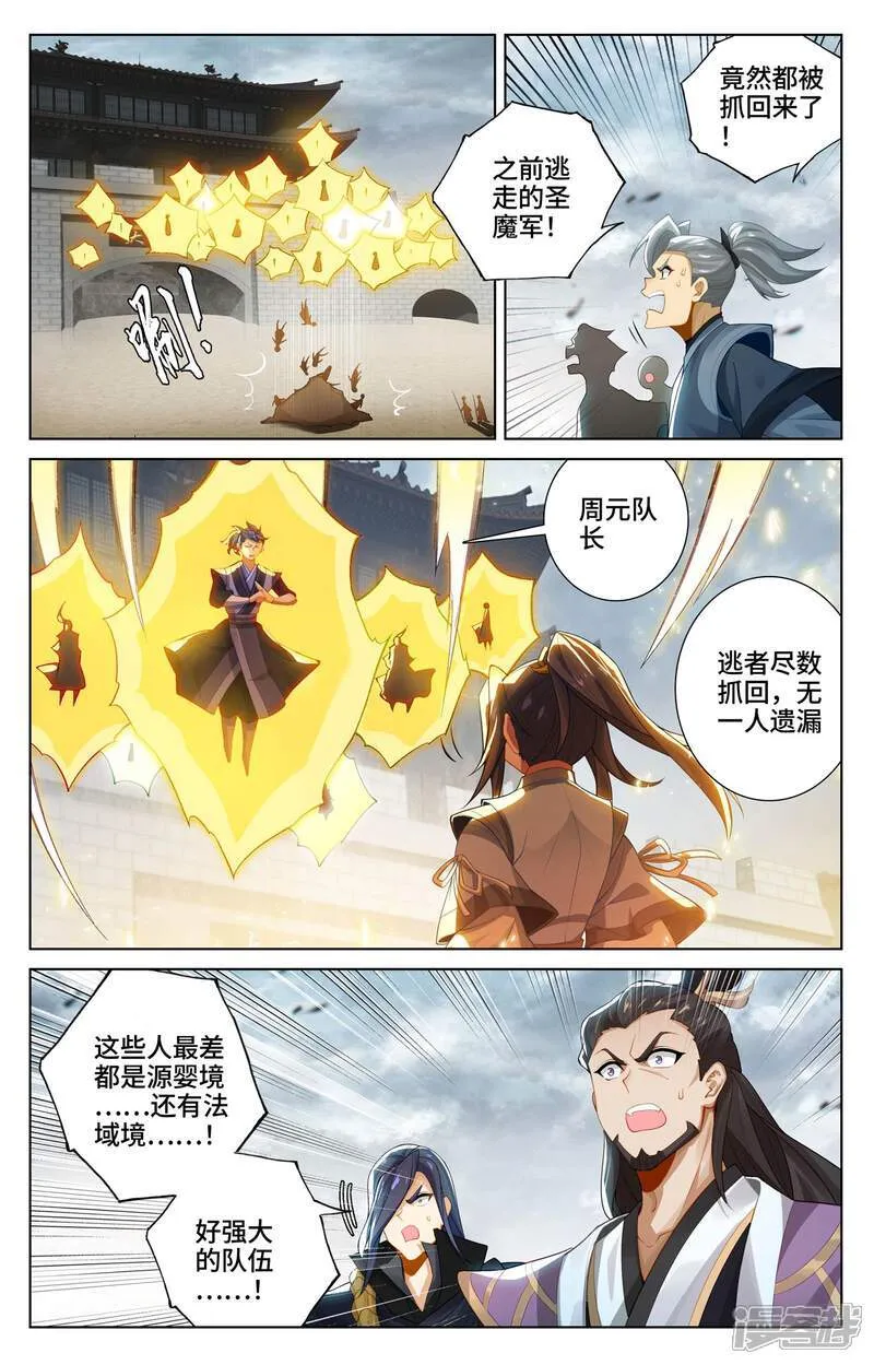 第619话上 圣元亲至 第9页