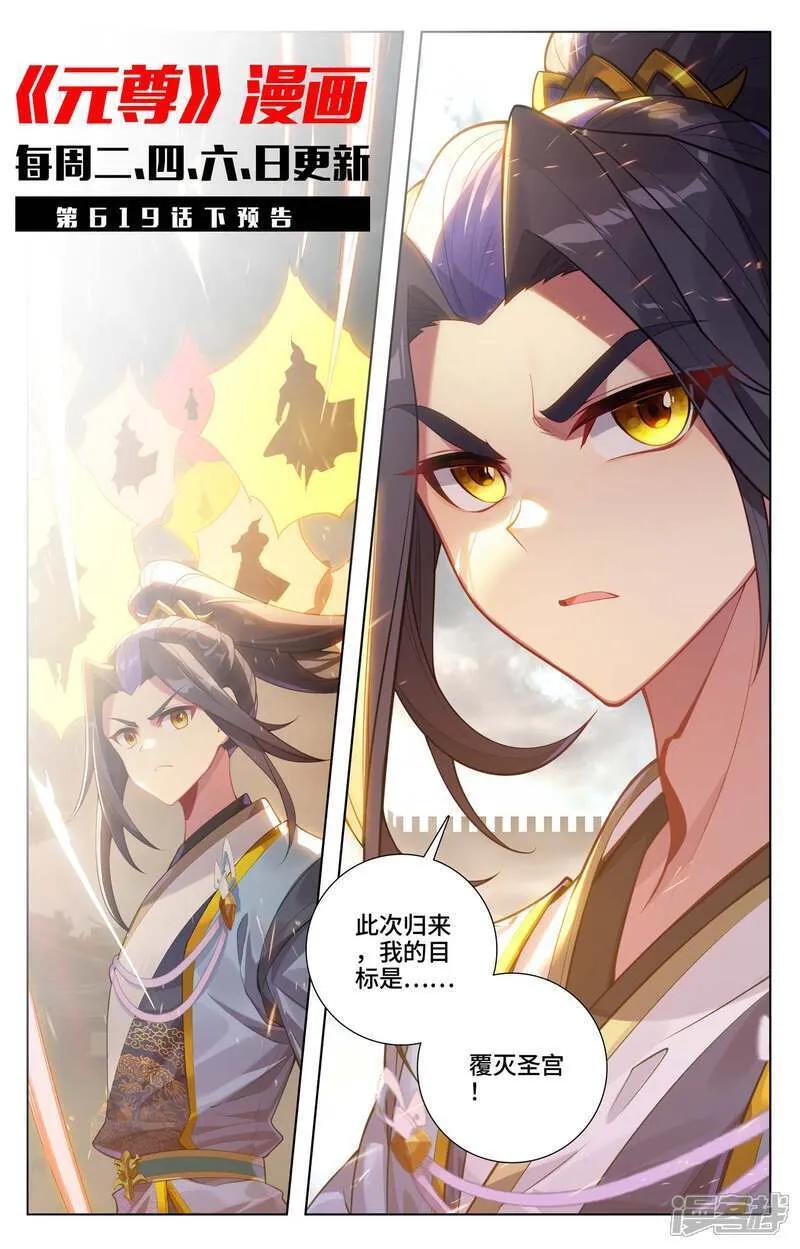 第619话上 圣元亲至 第11页