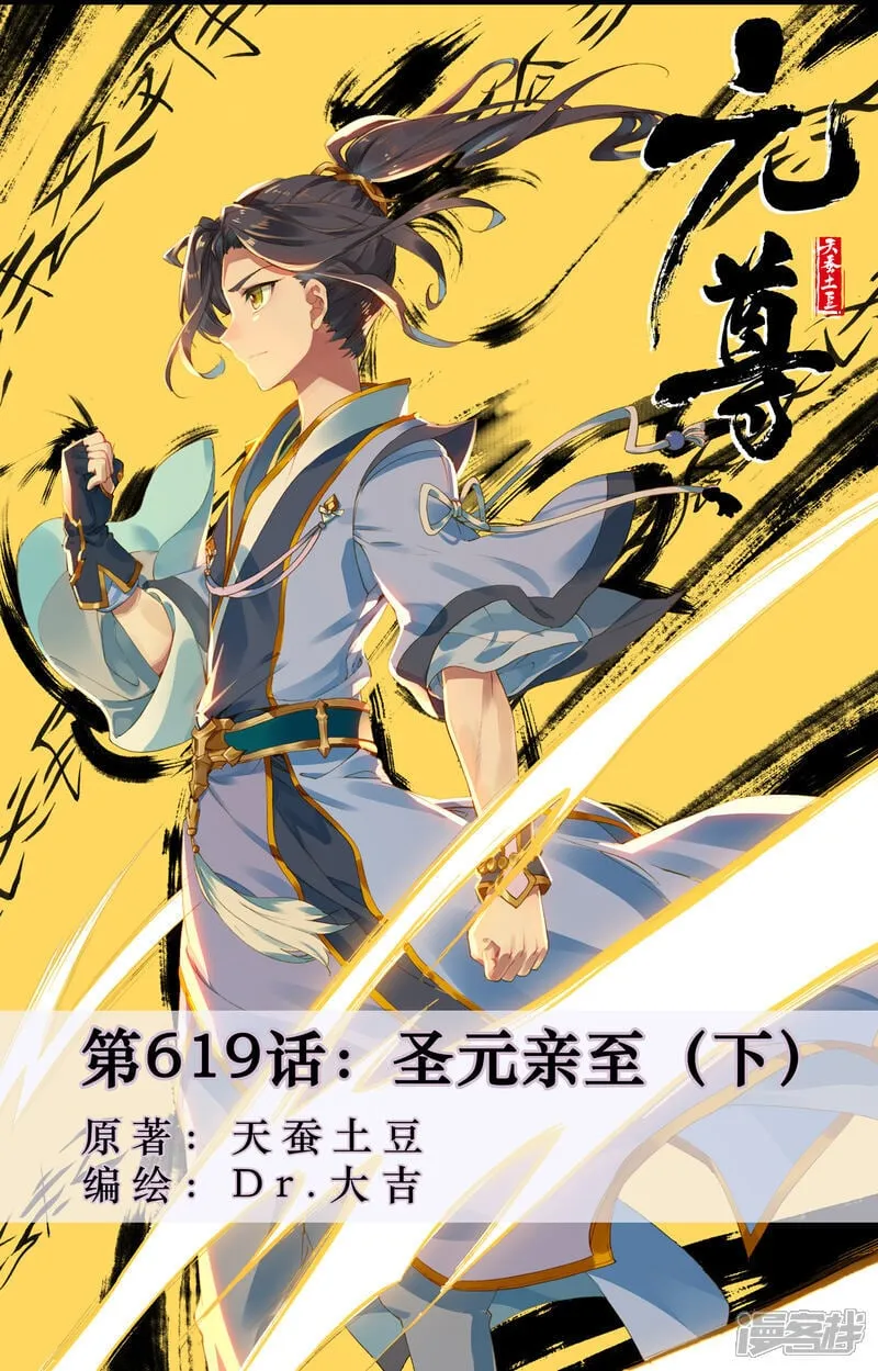 第619话下 圣元亲至 第1页