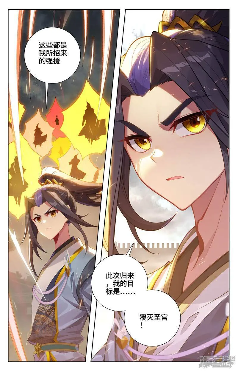 第619话下 圣元亲至 第2页