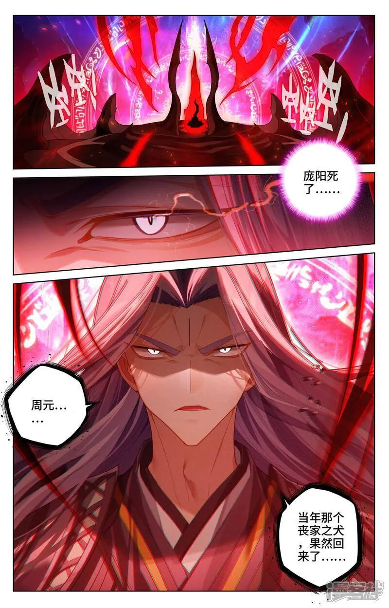 第619话下 圣元亲至 第3页