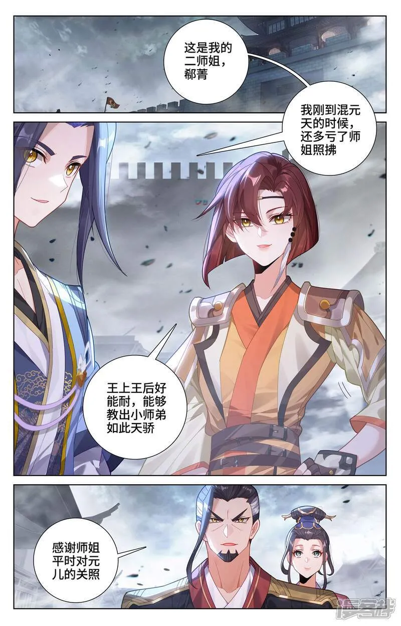 第619话下 圣元亲至 第4页