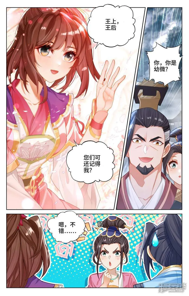 第619话下 圣元亲至 第5页