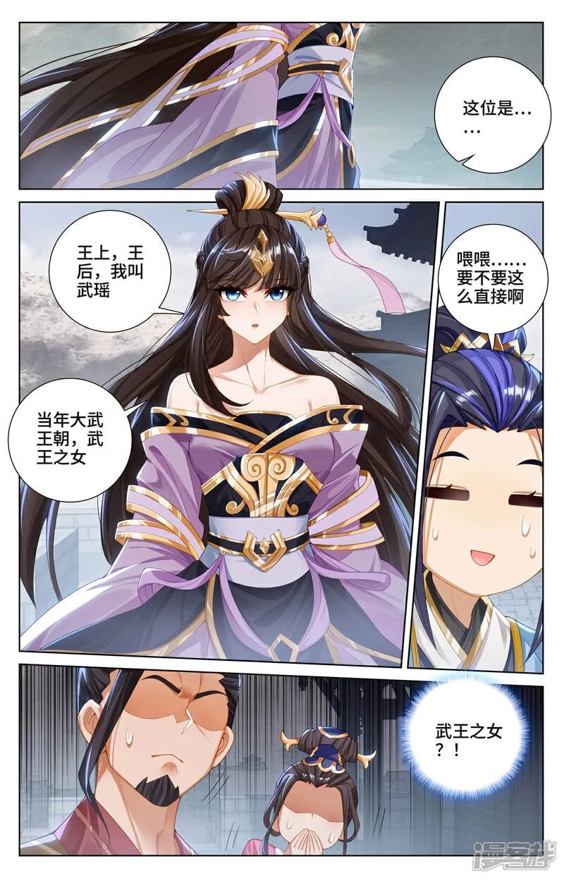 第619话下 圣元亲至 第6页