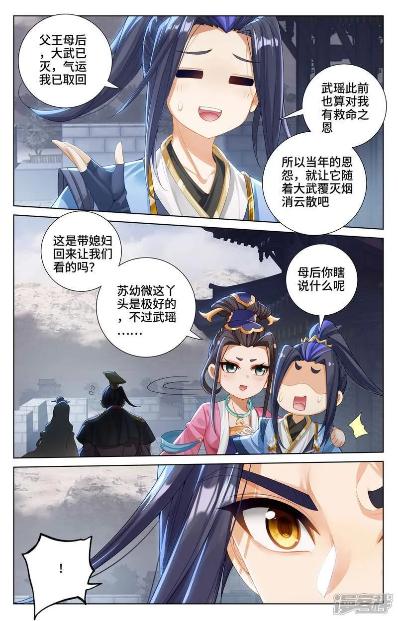 第619话下 圣元亲至 第7页