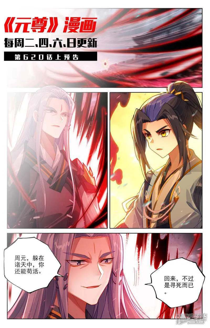 第619话下 圣元亲至 第11页