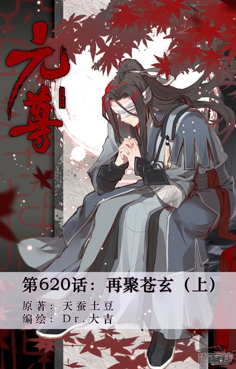 第620话上 再聚苍玄 第1页