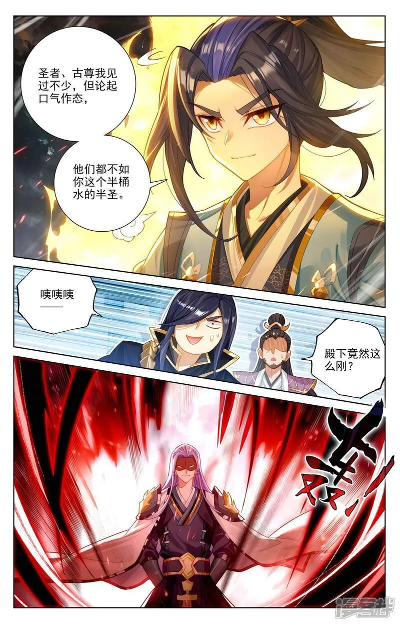 第620话上 再聚苍玄 第3页