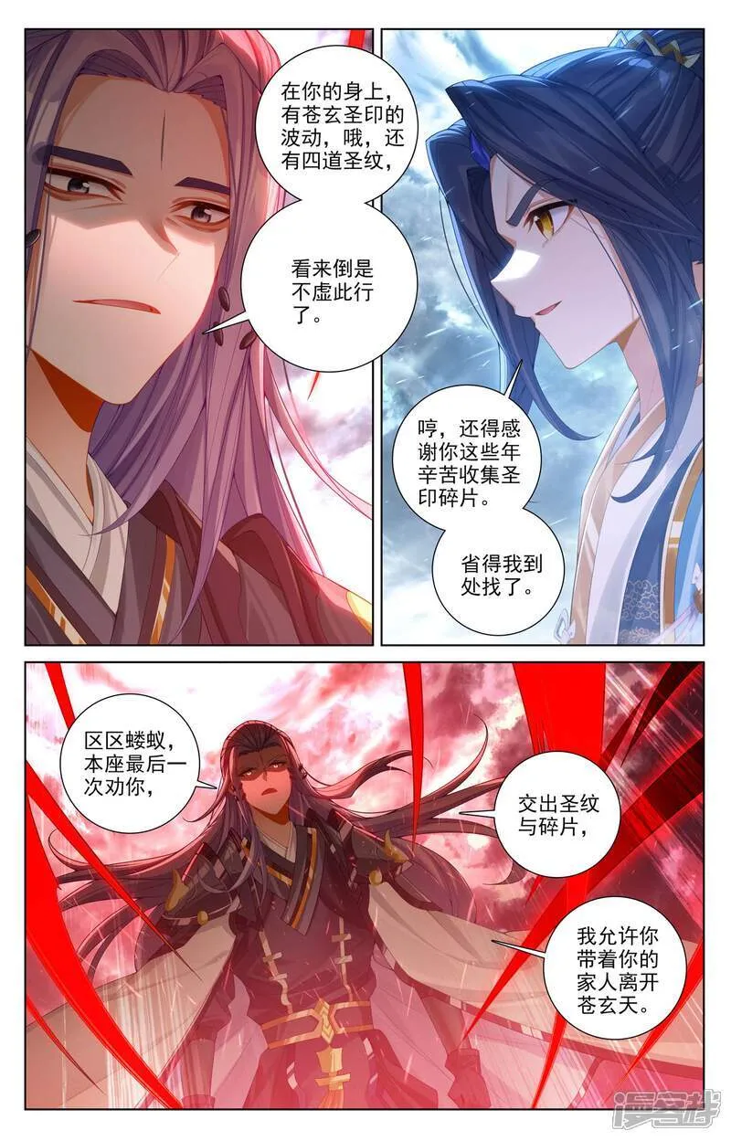 第620话上 再聚苍玄 第6页