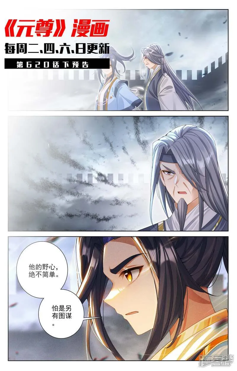 第620话上 再聚苍玄 第11页
