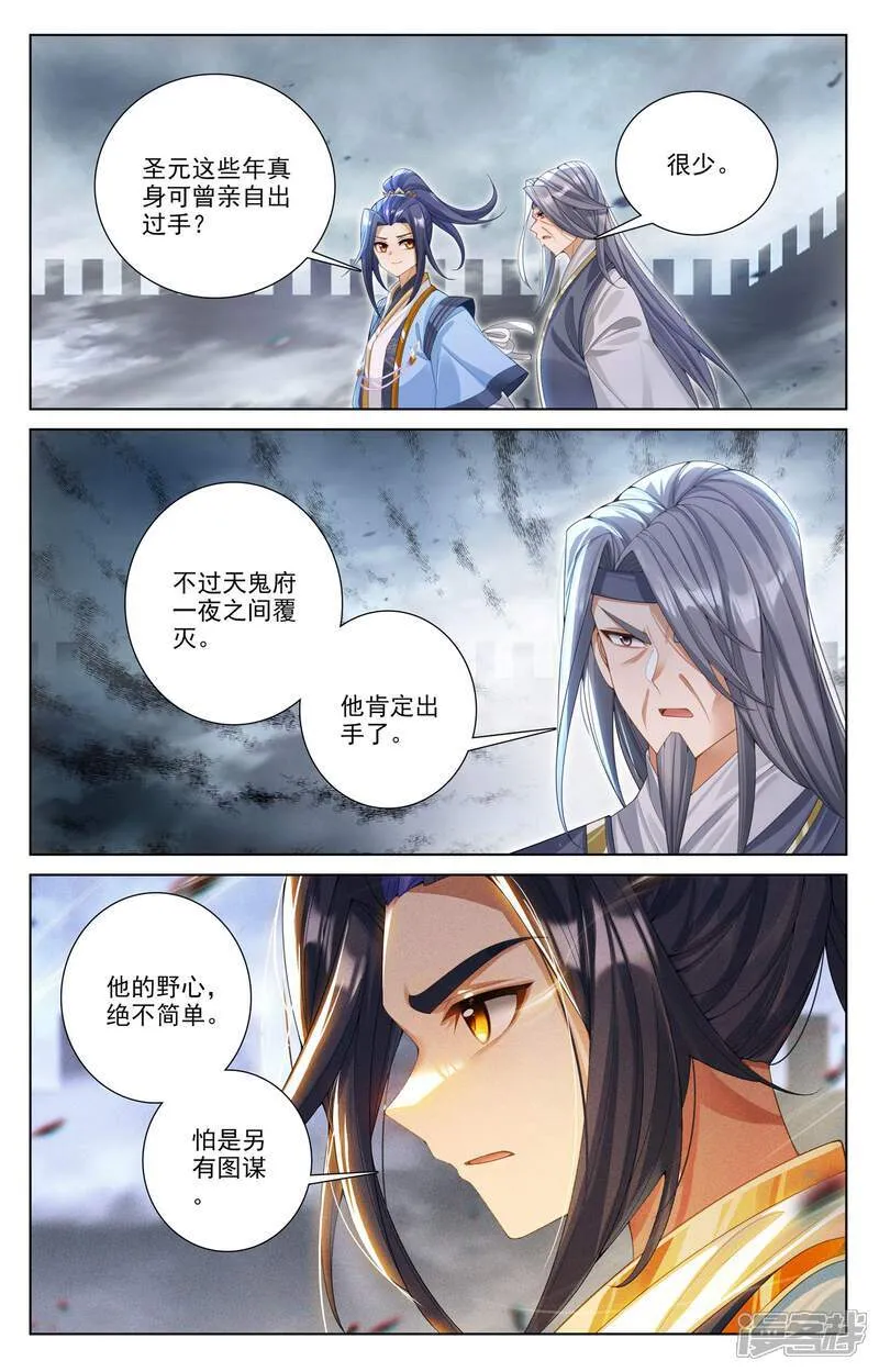 第620话下 再聚苍玄 第3页