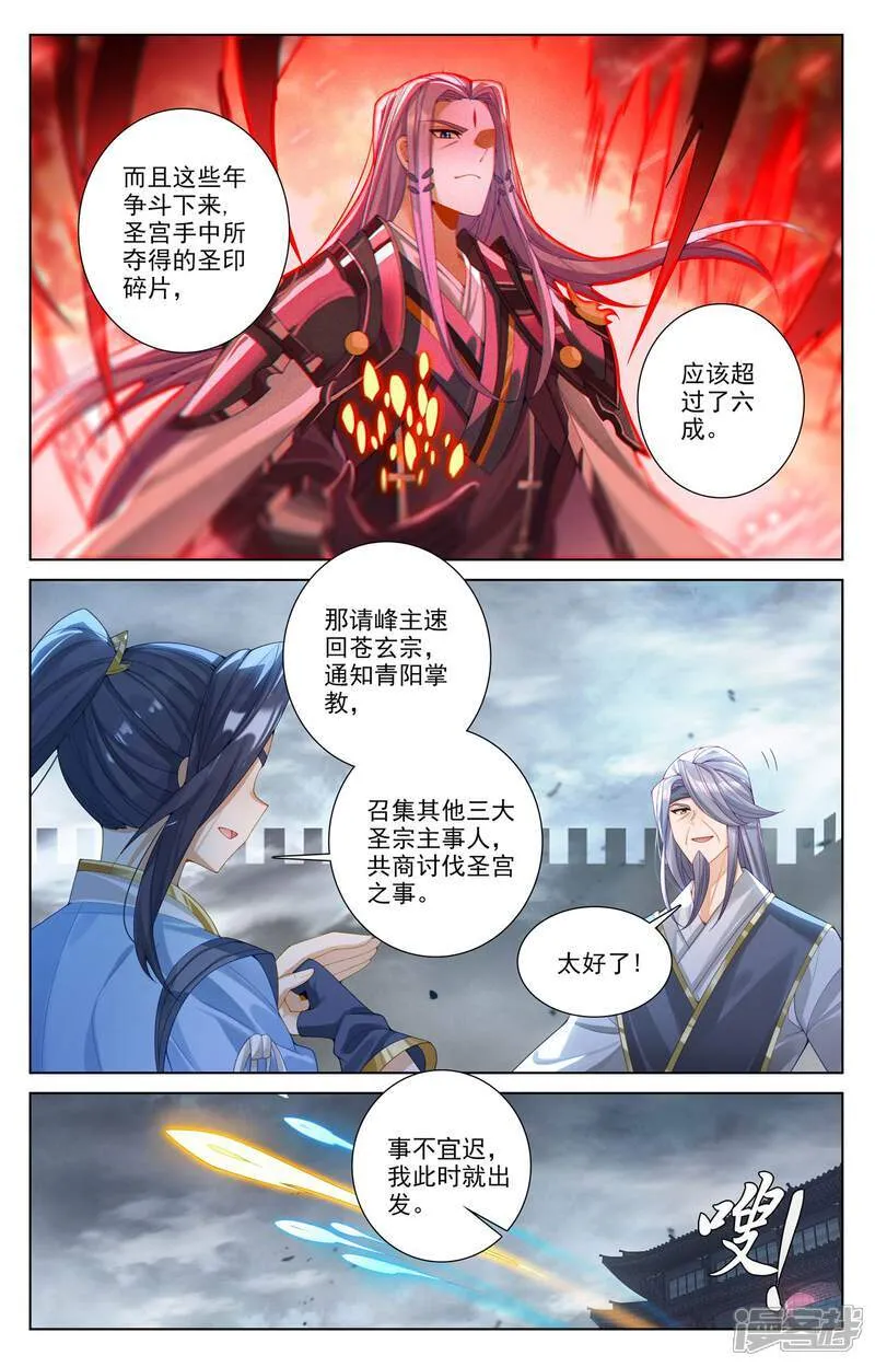 第620话下 再聚苍玄 第4页