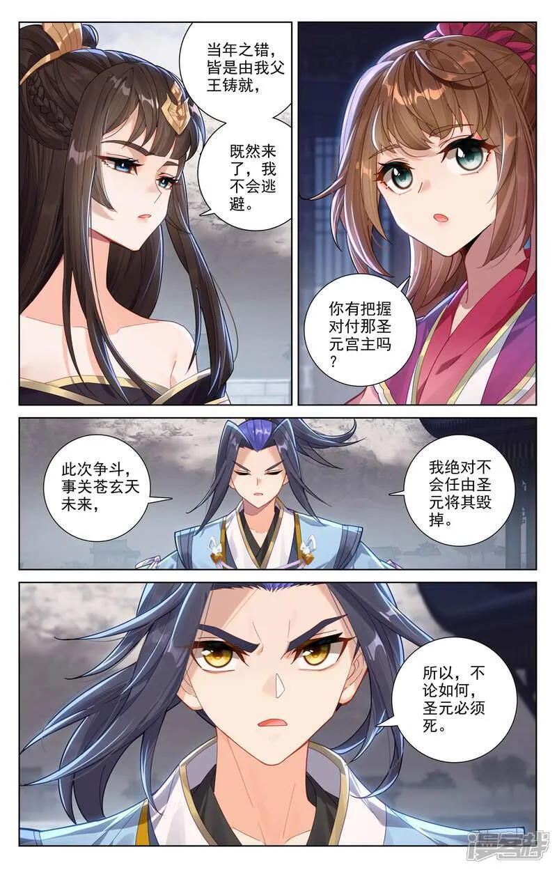第620话下 再聚苍玄 第6页