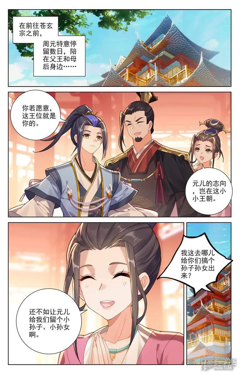 第620话下 再聚苍玄 第7页
