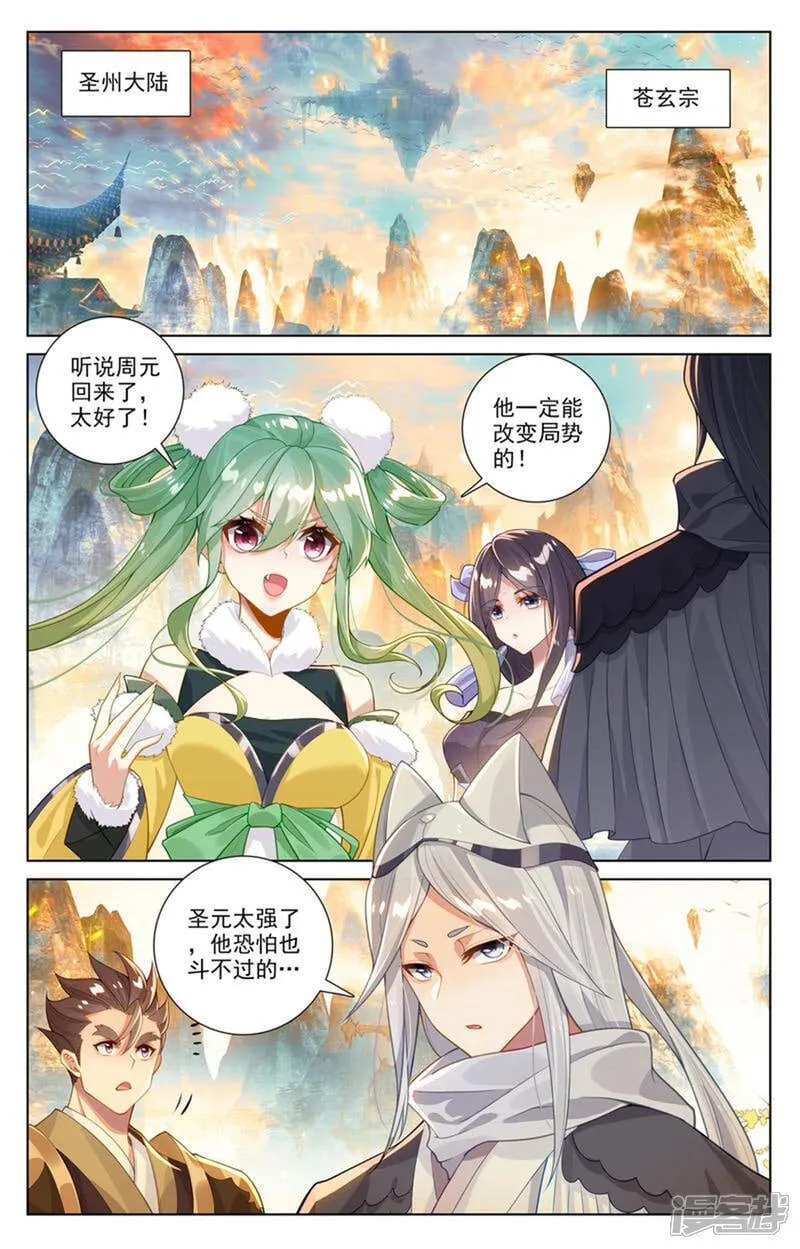 第620话下 再聚苍玄 第8页