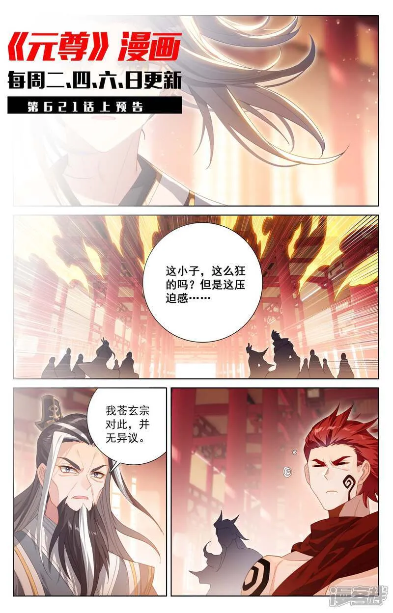 第620话下 再聚苍玄 第11页