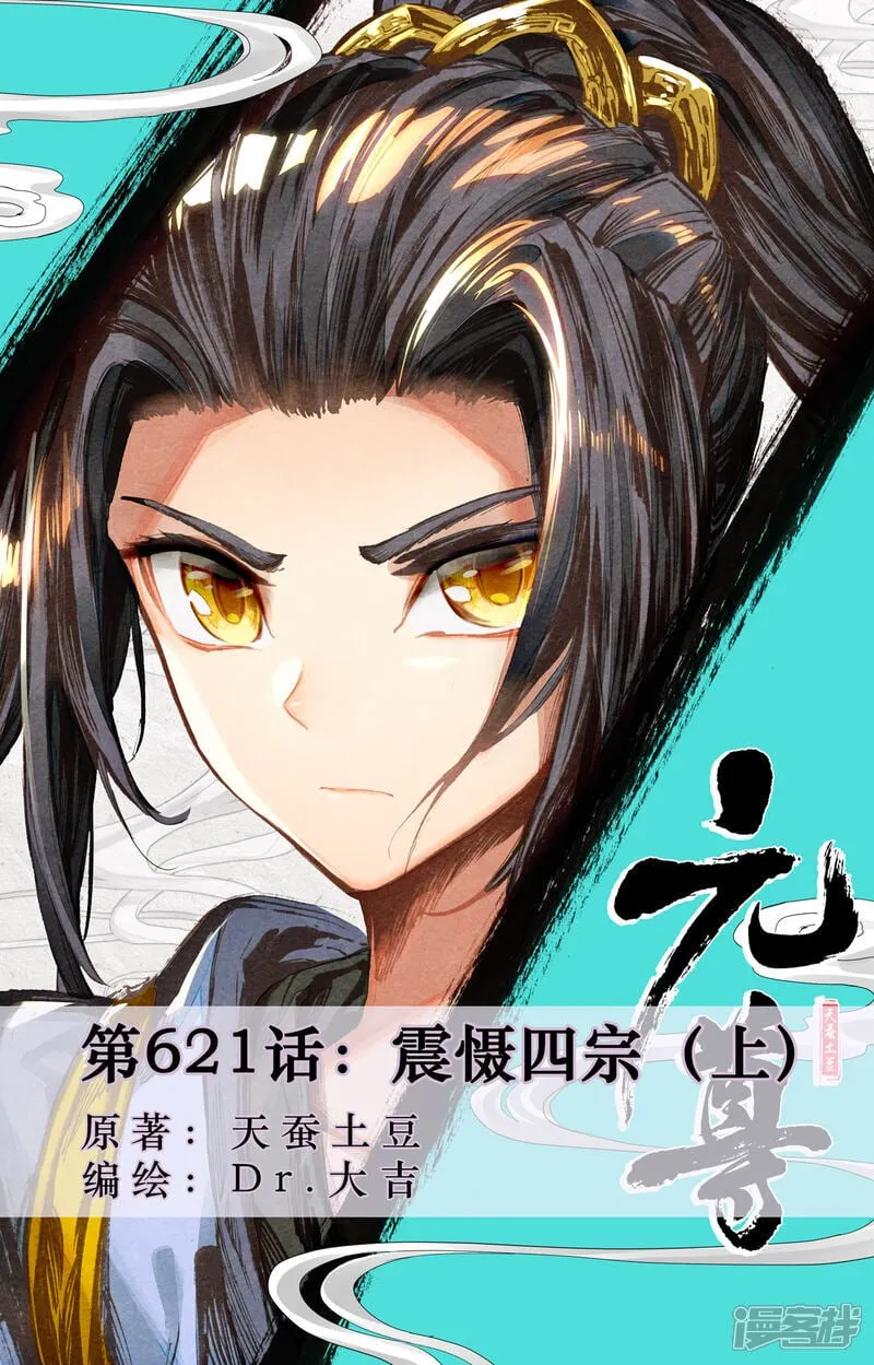 第621话上 震慑四宗 第1页
