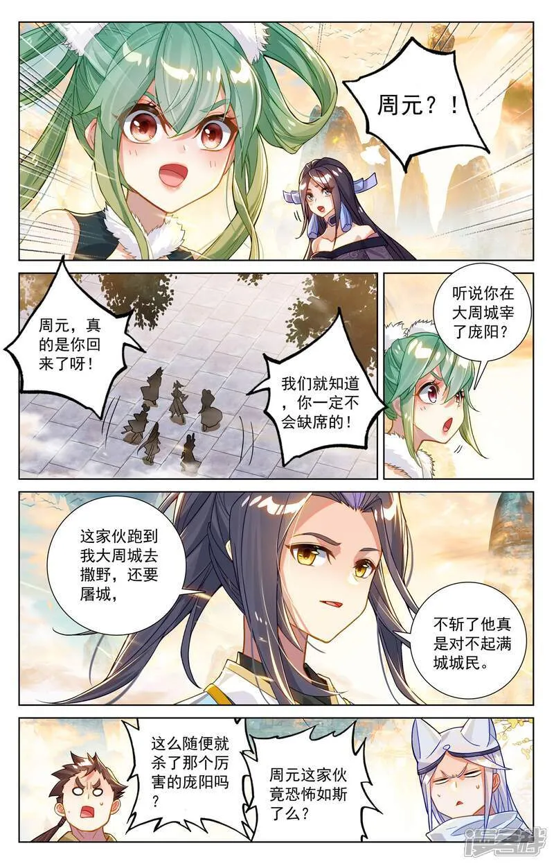 第621话上 震慑四宗 第2页