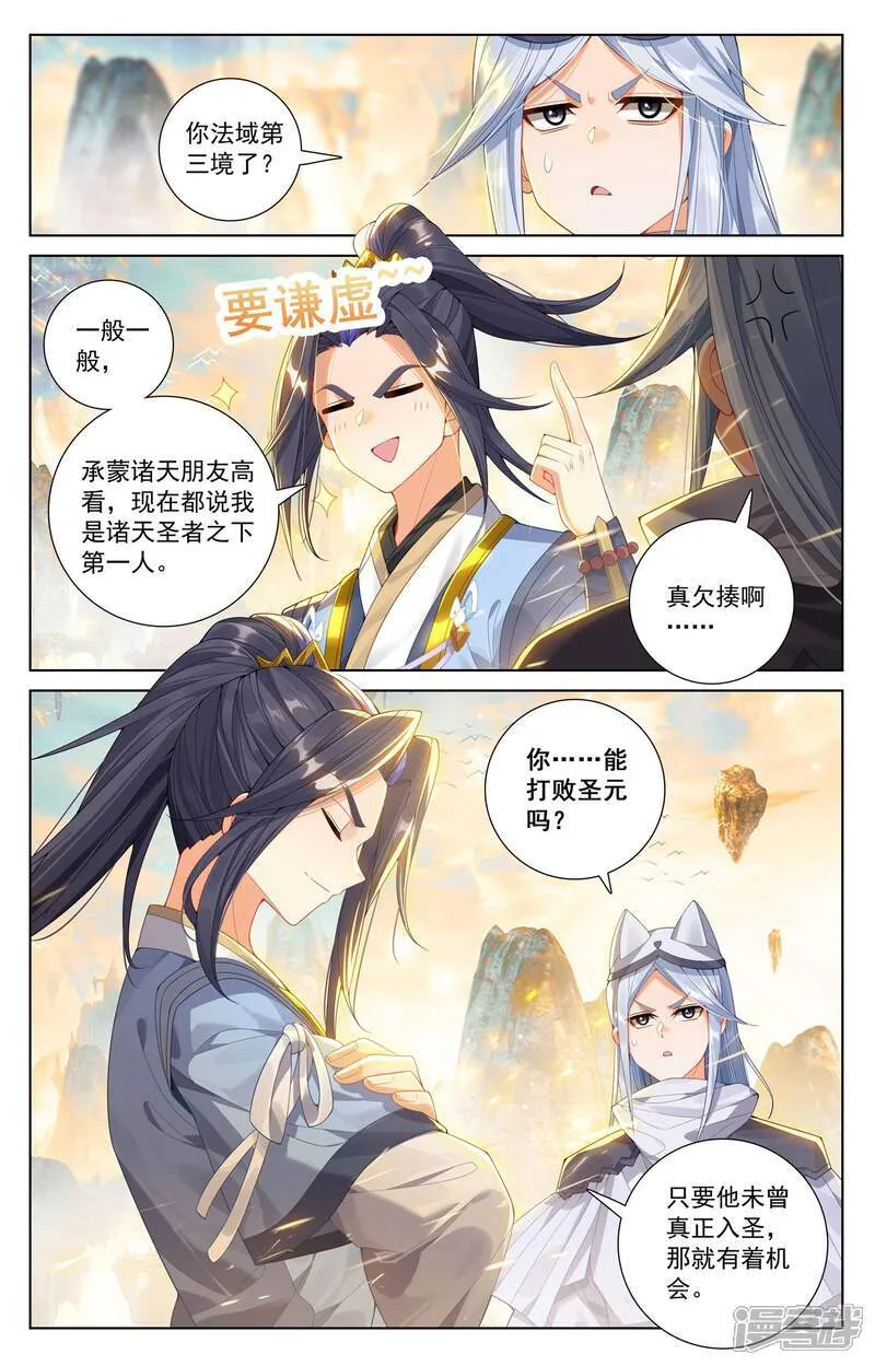 第621话上 震慑四宗 第3页