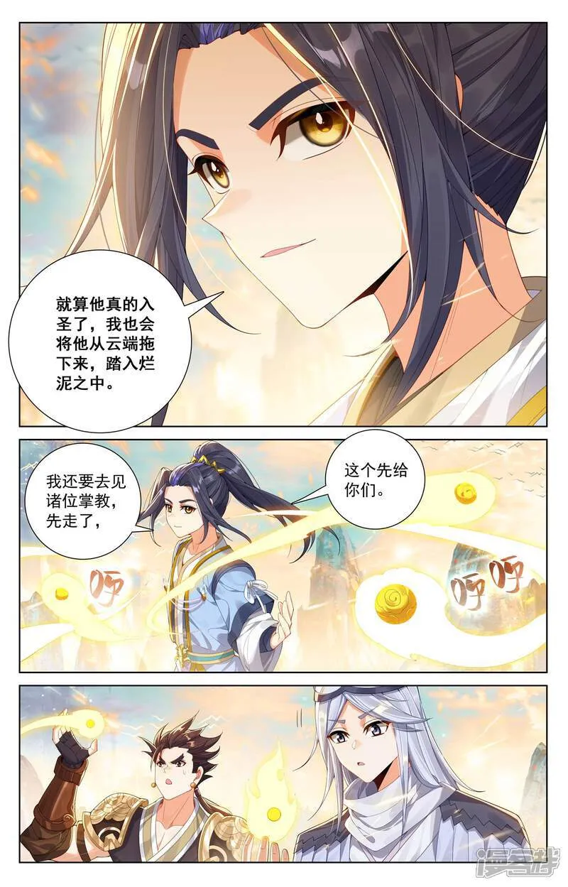 第621话上 震慑四宗 第4页