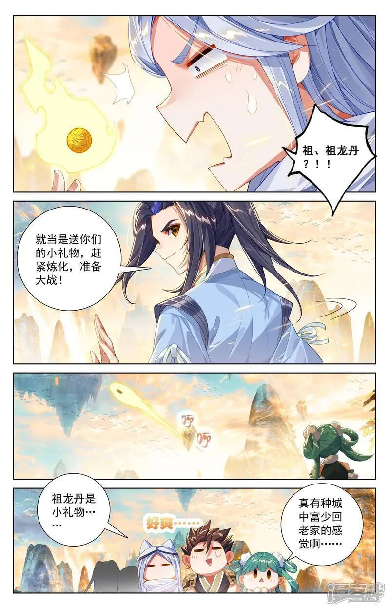 第621话上 震慑四宗 第5页