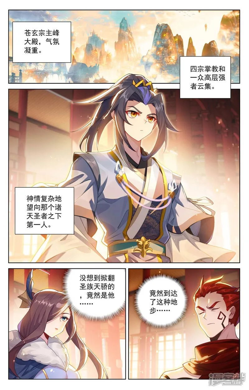 第621话上 震慑四宗 第6页