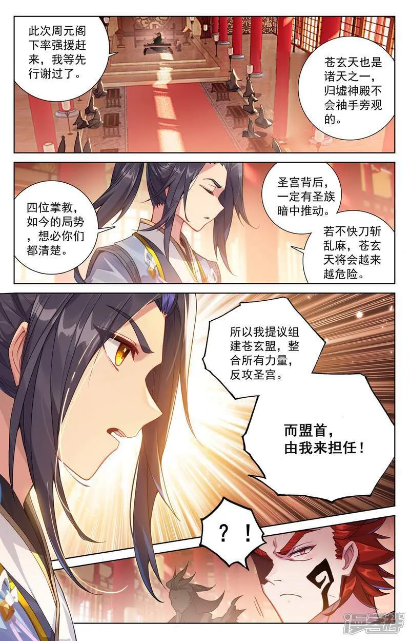 第621话上 震慑四宗 第7页