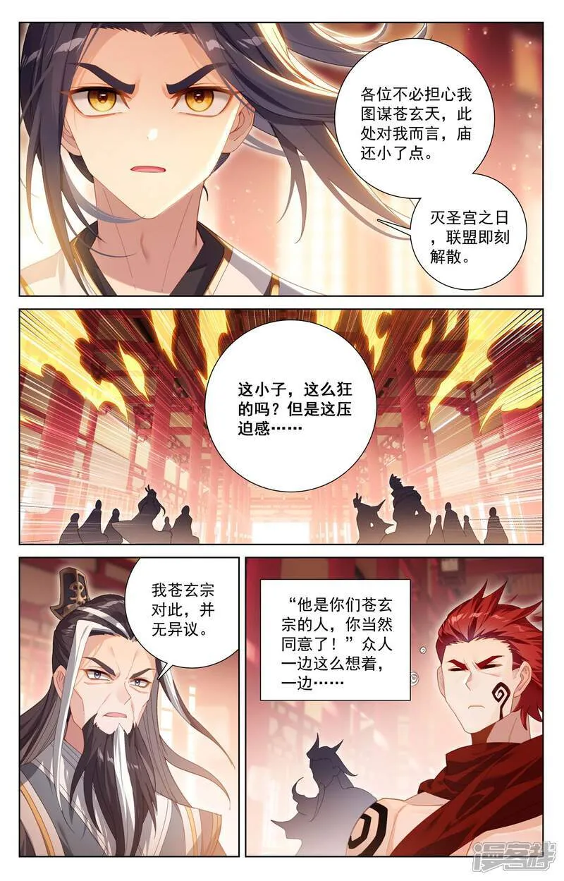 第621话上 震慑四宗 第8页