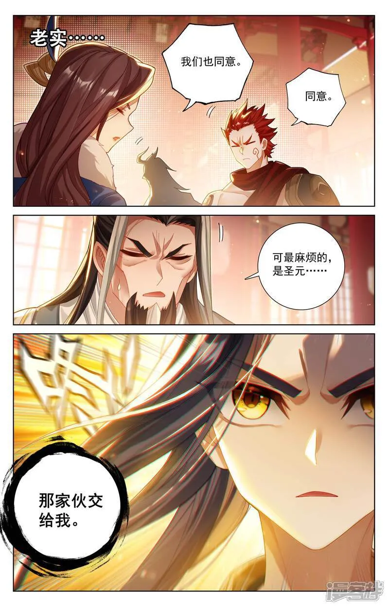 第621话上 震慑四宗 第9页
