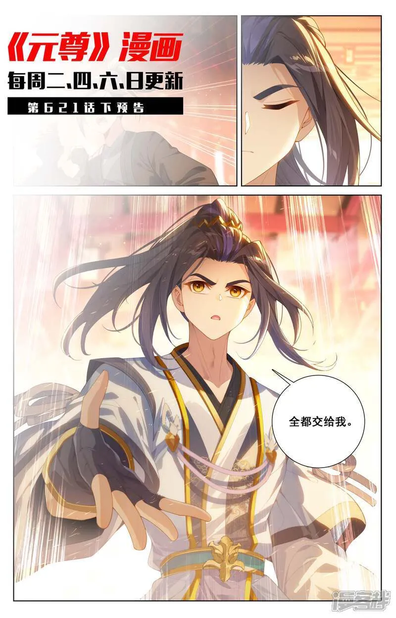 第621话上 震慑四宗 第11页