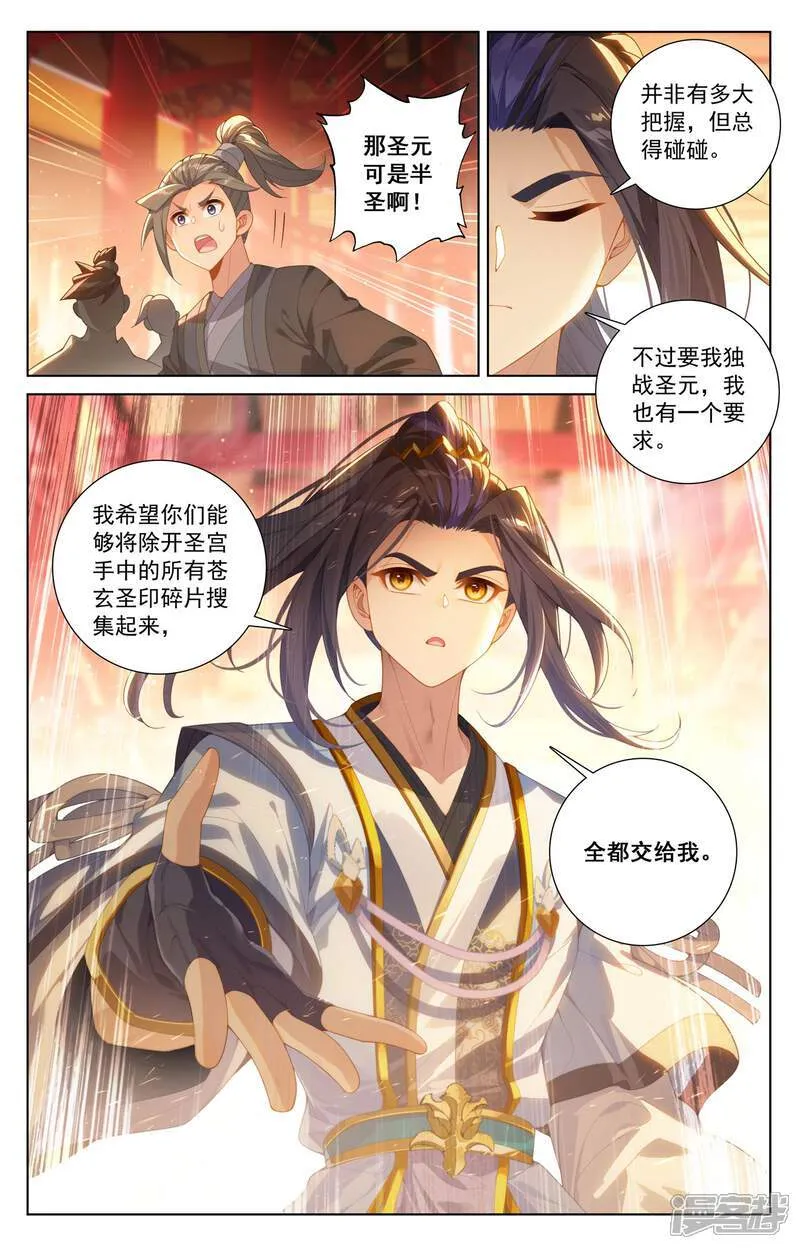 第621话下 震慑四宗 第2页