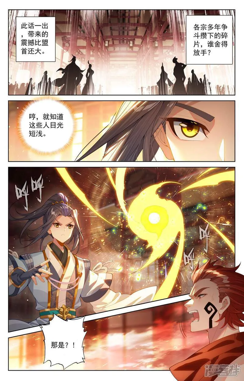 第621话下 震慑四宗 第3页