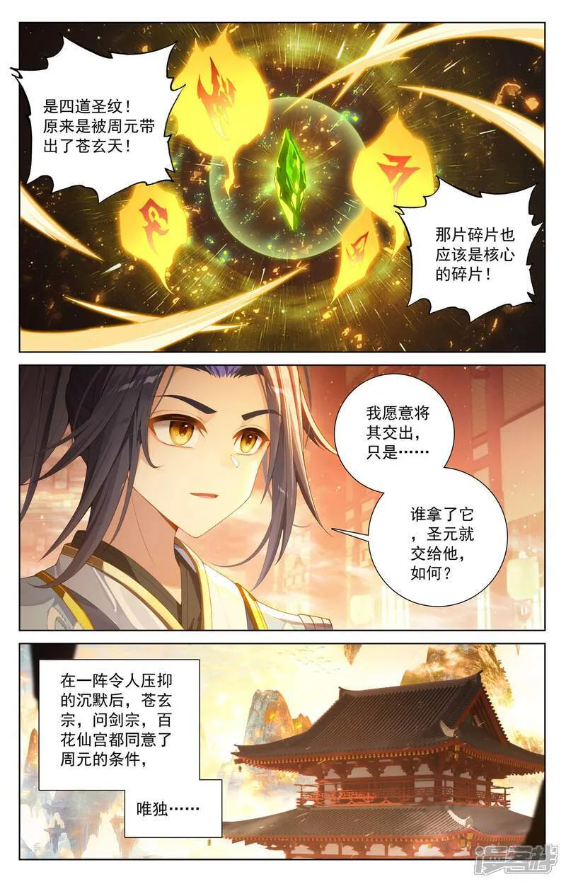 第621话下 震慑四宗 第4页