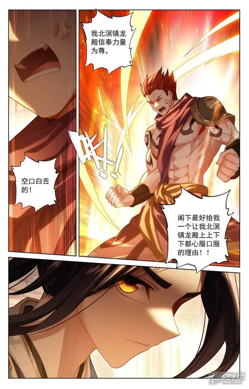 第621话下 震慑四宗 第5页